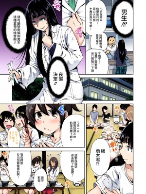 [奥森ボウイ] 俺得修学旅行～男は女装した俺だけ!!&nbsp;&nbsp;1-38話 [沒有漢化]_0031