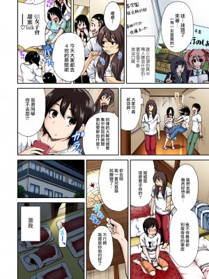 [奥森ボウイ] 俺得修学旅行～男は女装した俺だけ!!&nbsp;&nbsp;1-38話 [沒有漢化]_0032