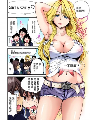 [奥森ボウイ] 俺得修学旅行～男は女装した俺だけ!!&nbsp;&nbsp;1-38話 [沒有漢化]_0067