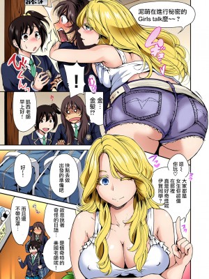 [奥森ボウイ] 俺得修学旅行～男は女装した俺だけ!!&nbsp;&nbsp;1-38話 [沒有漢化]_0068