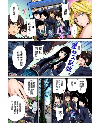 [奥森ボウイ] 俺得修学旅行～男は女装した俺だけ!!&nbsp;&nbsp;1-38話 [沒有漢化]_0069
