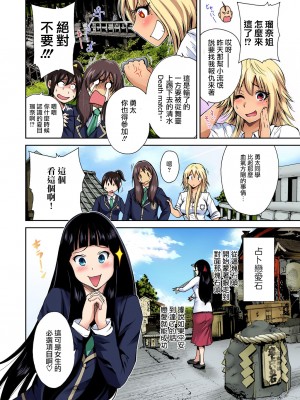 [奥森ボウイ] 俺得修学旅行～男は女装した俺だけ!!&nbsp;&nbsp;1-38話 [沒有漢化]_0071