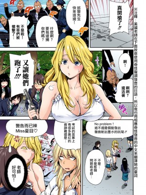 [奥森ボウイ] 俺得修学旅行～男は女装した俺だけ!!&nbsp;&nbsp;1-38話 [沒有漢化]_0077