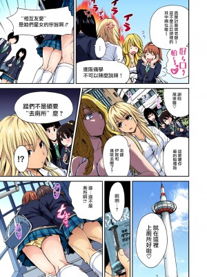 [奥森ボウイ] 俺得修学旅行～男は女装した俺だけ!!&nbsp;&nbsp;1-38話 [沒有漢化]_0079