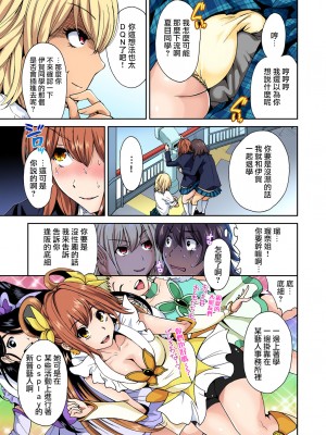 [奥森ボウイ] 俺得修学旅行～男は女装した俺だけ!!&nbsp;&nbsp;1-38話 [沒有漢化]_0085