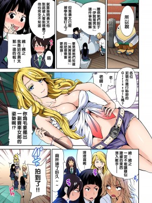 [奥森ボウイ] 俺得修学旅行～男は女装した俺だけ!!&nbsp;&nbsp;1-38話 [沒有漢化]_0102