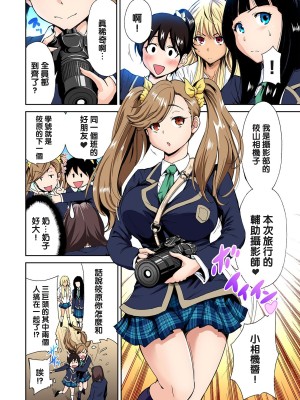 [奥森ボウイ] 俺得修学旅行～男は女装した俺だけ!!&nbsp;&nbsp;1-38話 [沒有漢化]_0103