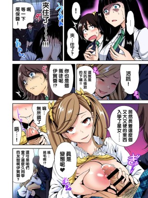 [奥森ボウイ] 俺得修学旅行～男は女装した俺だけ!!&nbsp;&nbsp;1-38話 [沒有漢化]_0111