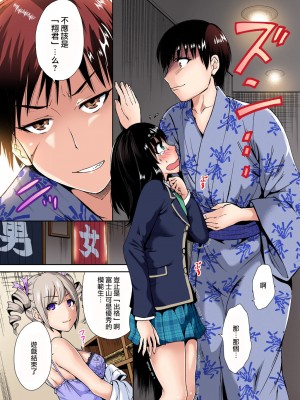 [奥森ボウイ] 俺得修学旅行～男は女装した俺だけ!!&nbsp;&nbsp;1-38話 [沒有漢化]_0156