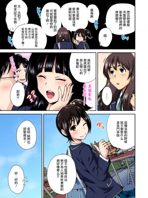 [奥森ボウイ] 俺得修学旅行～男は女装した俺だけ!!&nbsp;&nbsp;1-38話 [沒有漢化]_0203
