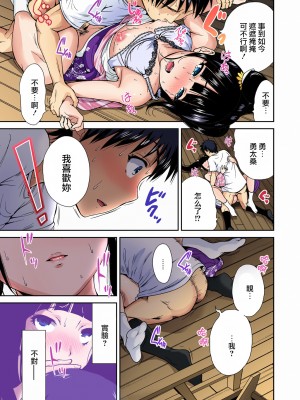 [奥森ボウイ] 俺得修学旅行～男は女装した俺だけ!!&nbsp;&nbsp;1-38話 [沒有漢化]_0217