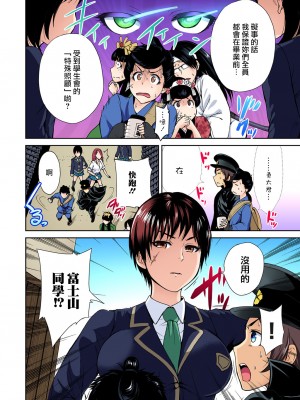 [奥森ボウイ] 俺得修学旅行～男は女装した俺だけ!!&nbsp;&nbsp;1-38話 [沒有漢化]_0229