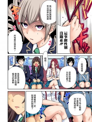 [奥森ボウイ] 俺得修学旅行～男は女装した俺だけ!!&nbsp;&nbsp;1-38話 [沒有漢化]_0233