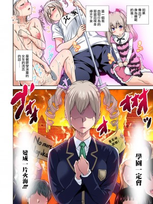 [奥森ボウイ] 俺得修学旅行～男は女装した俺だけ!!&nbsp;&nbsp;1-38話 [沒有漢化]_0254