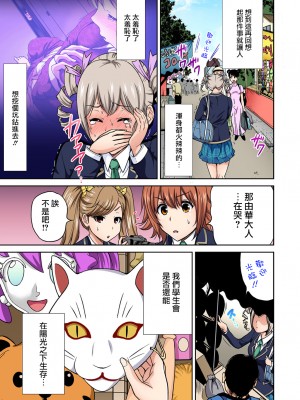 [奥森ボウイ] 俺得修学旅行～男は女装した俺だけ!!&nbsp;&nbsp;1-38話 [沒有漢化]_0255