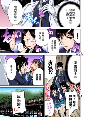 [奥森ボウイ] 俺得修学旅行～男は女装した俺だけ!!&nbsp;&nbsp;1-38話 [沒有漢化]_0271