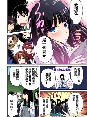 [奥森ボウイ] 俺得修学旅行～男は女装した俺だけ!!&nbsp;&nbsp;1-38話 [沒有漢化]_0279