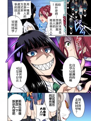 [奥森ボウイ] 俺得修学旅行～男は女装した俺だけ!!&nbsp;&nbsp;1-38話 [沒有漢化]_0283