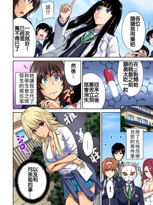 [奥森ボウイ] 俺得修学旅行～男は女装した俺だけ!!&nbsp;&nbsp;1-38話 [沒有漢化]_0285