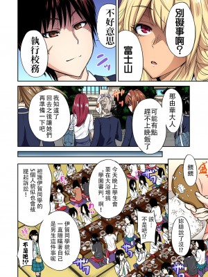 [奥森ボウイ] 俺得修学旅行～男は女装した俺だけ!!&nbsp;&nbsp;1-38話 [沒有漢化]_0287