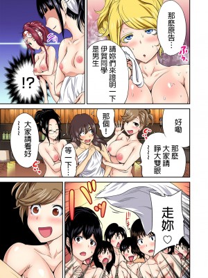 [奥森ボウイ] 俺得修学旅行～男は女装した俺だけ!!&nbsp;&nbsp;1-38話 [沒有漢化]_0304