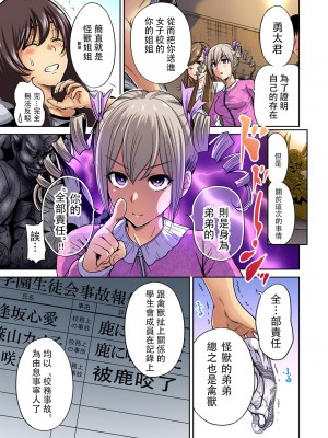 [奥森ボウイ] 俺得修学旅行～男は女装した俺だけ!!&nbsp;&nbsp;1-38話 [沒有漢化]_0350