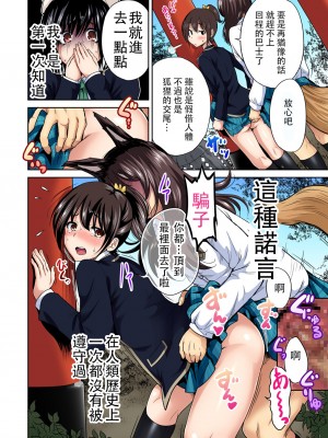 [奥森ボウイ] 俺得修学旅行～男は女装した俺だけ!!&nbsp;&nbsp;1-38話 [沒有漢化]_0365