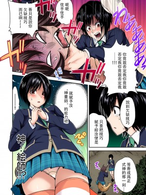 [奥森ボウイ] 俺得修学旅行～男は女装した俺だけ!!&nbsp;&nbsp;1-38話 [沒有漢化]_0376