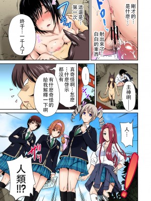 [奥森ボウイ] 俺得修学旅行～男は女装した俺だけ!!&nbsp;&nbsp;1-38話 [沒有漢化]_0391