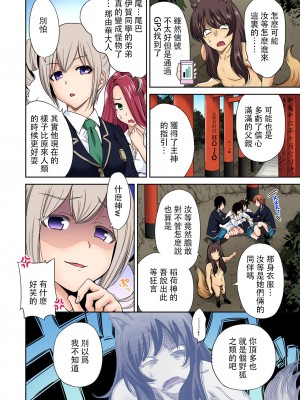 [奥森ボウイ] 俺得修学旅行～男は女装した俺だけ!!&nbsp;&nbsp;1-38話 [沒有漢化]_0392