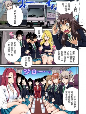 [奥森ボウイ] 俺得修学旅行～男は女装した俺だけ!!&nbsp;&nbsp;1-38話 [沒有漢化]_0397