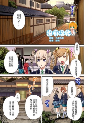 [奥森ボウイ] 俺得修学旅行～男は女装した俺だけ!!&nbsp;&nbsp;1-38話 [沒有漢化]_0400
