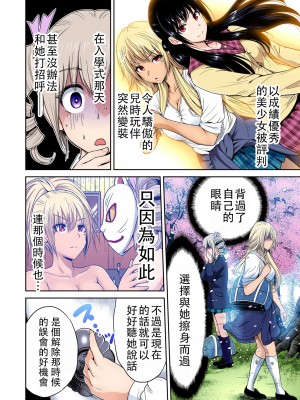 [奥森ボウイ] 俺得修学旅行～男は女装した俺だけ!!&nbsp;&nbsp;1-38話 [沒有漢化]_0442