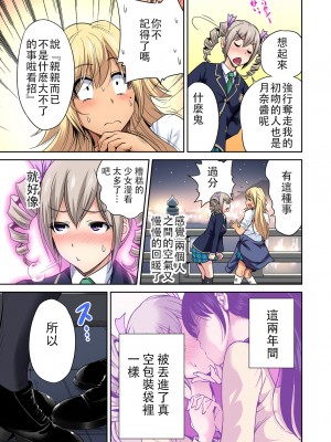 [奥森ボウイ] 俺得修学旅行～男は女装した俺だけ!!&nbsp;&nbsp;1-38話 [沒有漢化]_0449