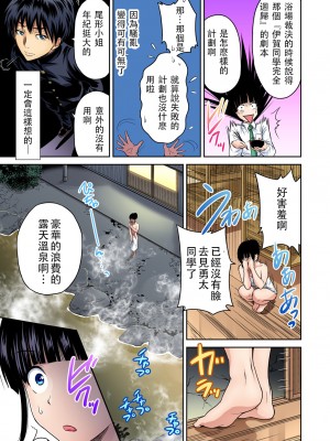 [奥森ボウイ] 俺得修学旅行～男は女装した俺だけ!!&nbsp;&nbsp;1-38話 [沒有漢化]_0454