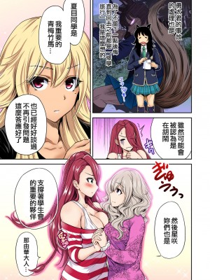 [奥森ボウイ] 俺得修学旅行～男は女装した俺だけ!!&nbsp;&nbsp;1-38話 [沒有漢化]_0487