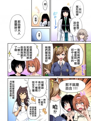 [奥森ボウイ] 俺得修学旅行～男は女装した俺だけ!!&nbsp;&nbsp;1-38話 [沒有漢化]_0488