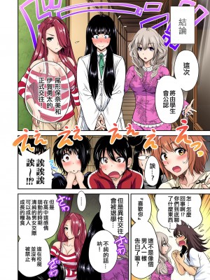 [奥森ボウイ] 俺得修学旅行～男は女装した俺だけ!!&nbsp;&nbsp;1-38話 [沒有漢化]_0490