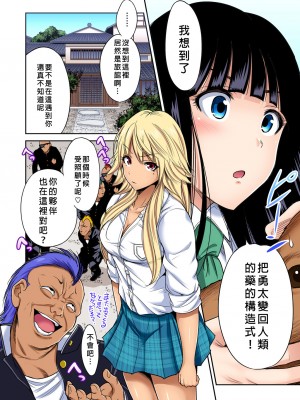 [奥森ボウイ] 俺得修学旅行～男は女装した俺だけ!!&nbsp;&nbsp;1-38話 [沒有漢化]_0537