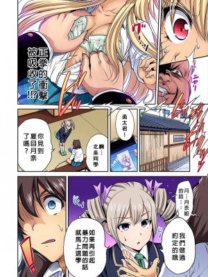 [奥森ボウイ] 俺得修学旅行～男は女装した俺だけ!!&nbsp;&nbsp;1-38話 [沒有漢化]_0544