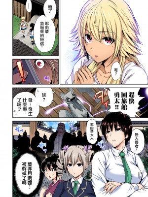 [奥森ボウイ] 俺得修学旅行～男は女装した俺だけ!!&nbsp;&nbsp;1-38話 [沒有漢化]_0571