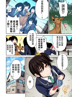 [奥森ボウイ] 俺得修学旅行～男は女装した俺だけ!!&nbsp;&nbsp;1-38話 [沒有漢化]_0573