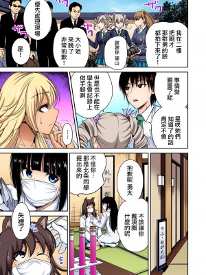 [奥森ボウイ] 俺得修学旅行～男は女装した俺だけ!!&nbsp;&nbsp;1-38話 [沒有漢化]_0578