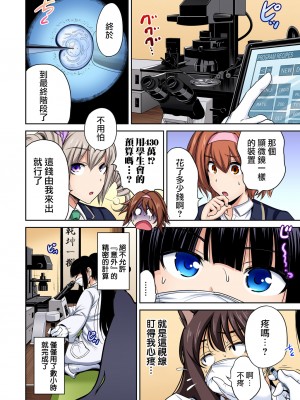 [奥森ボウイ] 俺得修学旅行～男は女装した俺だけ!!&nbsp;&nbsp;1-38話 [沒有漢化]_0579