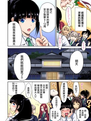 [奥森ボウイ] 俺得修学旅行～男は女装した俺だけ!!&nbsp;&nbsp;1-38話 [沒有漢化]_0581