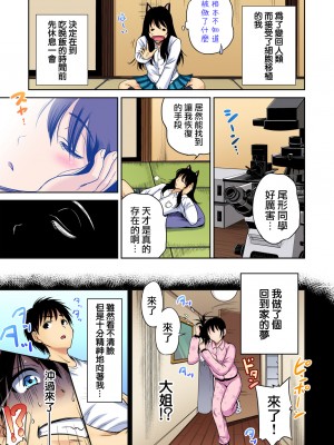 [奥森ボウイ] 俺得修学旅行～男は女装した俺だけ!!&nbsp;&nbsp;1-38話 [沒有漢化]_0582