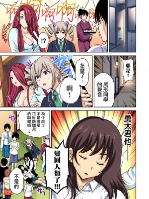 [奥森ボウイ] 俺得修学旅行～男は女装した俺だけ!!&nbsp;&nbsp;1-38話 [沒有漢化]_0584