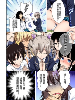 [奥森ボウイ] 俺得修学旅行～男は女装した俺だけ!!&nbsp;&nbsp;1-38話 [沒有漢化]_0590