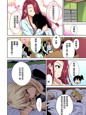 [奥森ボウイ] 俺得修学旅行～男は女装した俺だけ!!&nbsp;&nbsp;1-38話 [沒有漢化]_0614