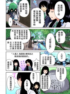 [奥森ボウイ] 俺得修学旅行～男は女装した俺だけ!!&nbsp;&nbsp;1-38話 [沒有漢化]_0621